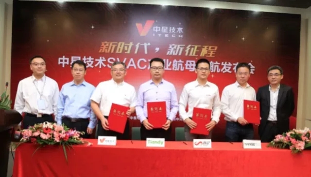中星技術(shù)舉辦“中星技術(shù)SVAC產(chǎn)業(yè)航母起航”發(fā)布會
