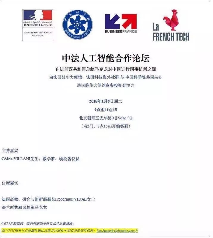 鄧中翰院士出席中法人工智能論壇并做主旨發言