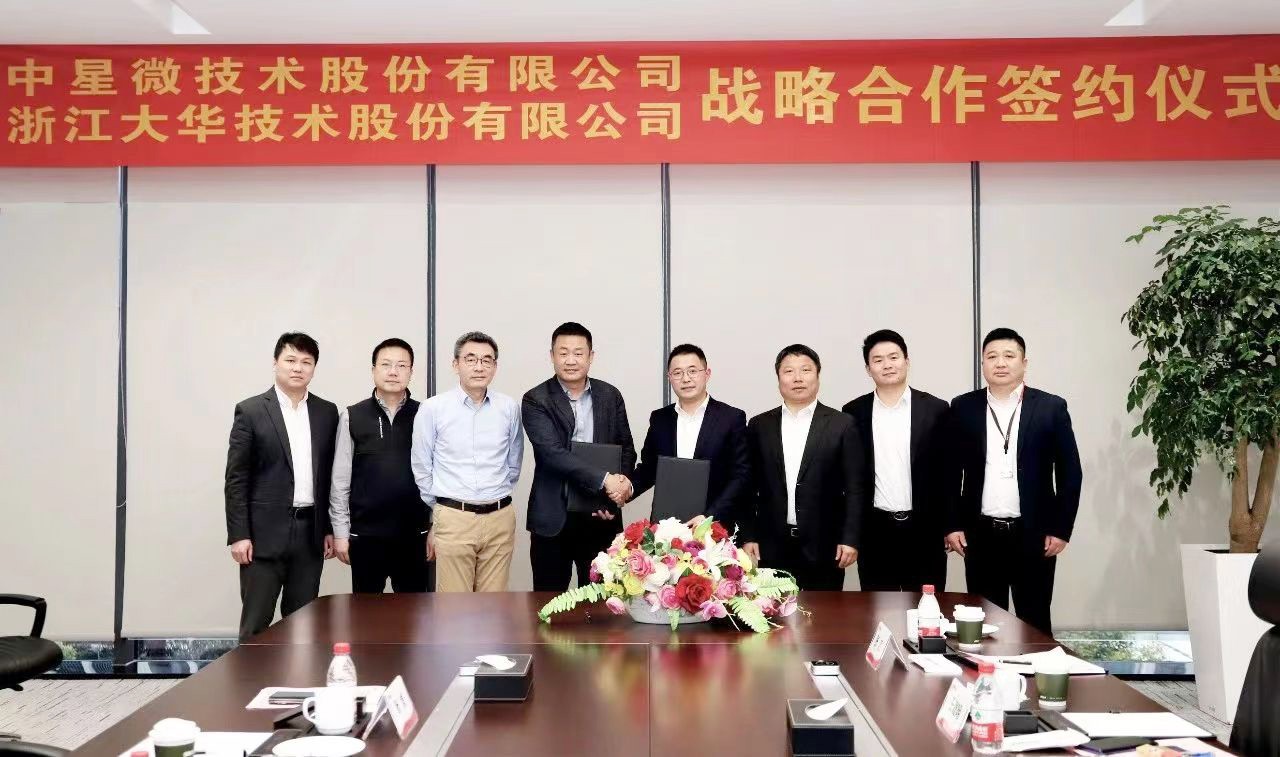 強強聯手  中星微技術攜手大華股份，賦能城市業務智能化建設