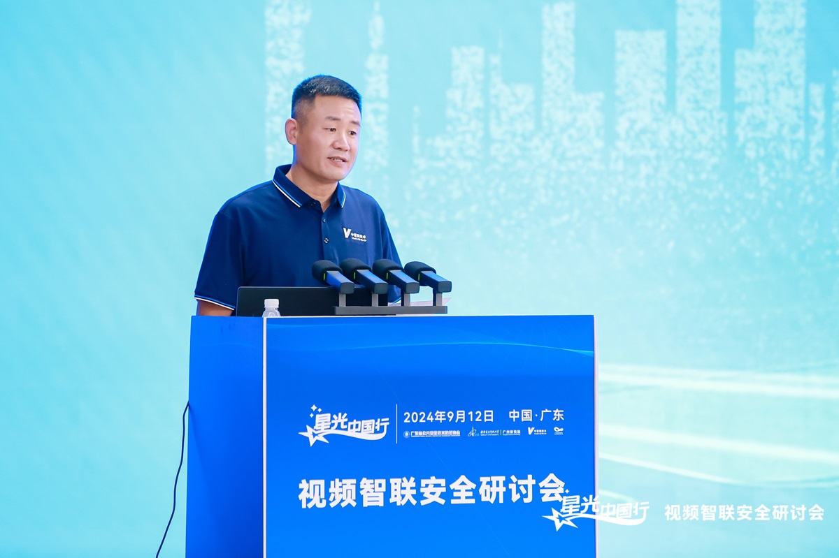 中星微技術星光中國行——廣州站丨視頻智聯安全研討會成功舉辦