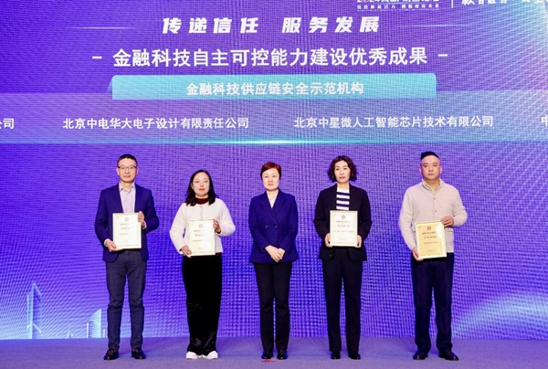 中星微星光智能芯片獲得國家金融科技認證